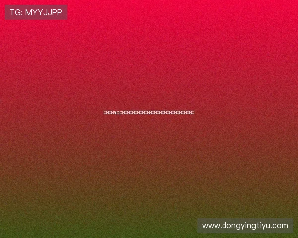 东赢体育app怎么样：评测其在世界杯主题报道中的内容丰富度与用户互动功能