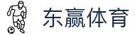 东赢体育 - (中国)莆田市东赢体育进出口贸易公司欢迎您